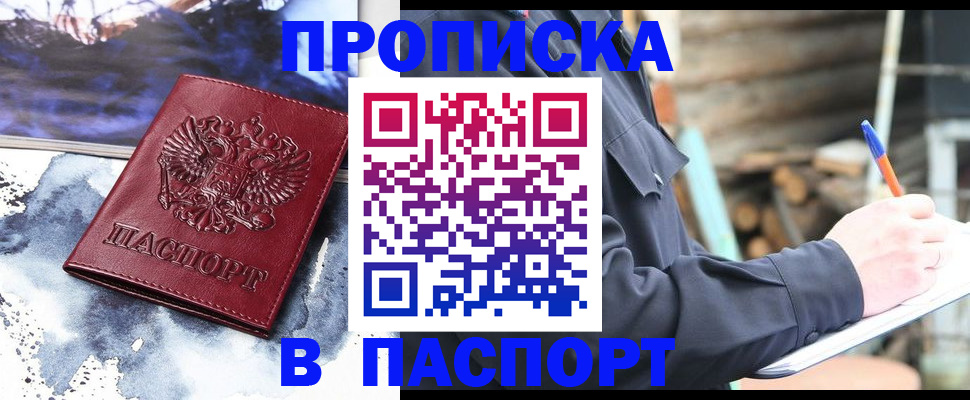 прописка ребенка в Краснокамске